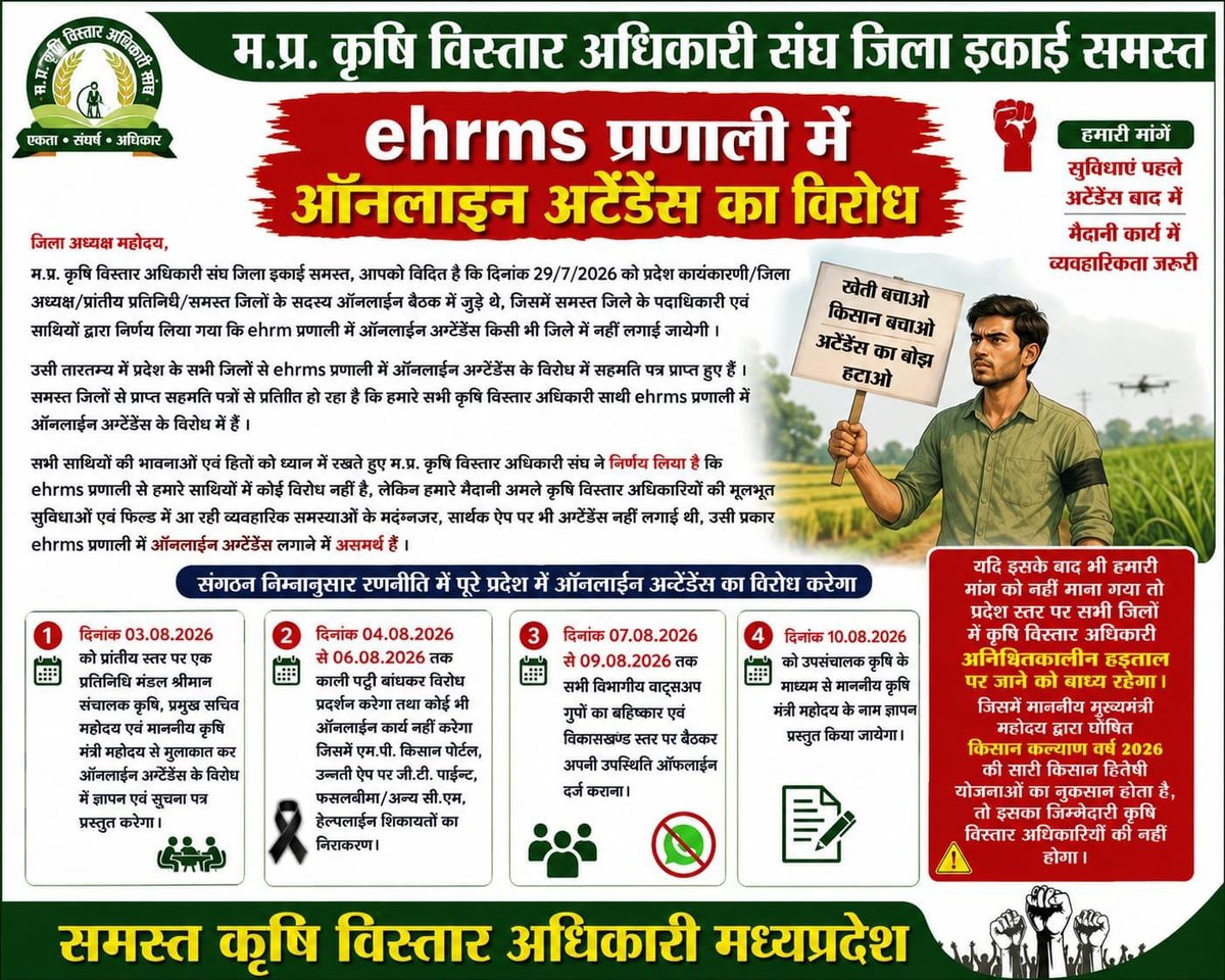 Kuldeep1589's tweet photo. @CMMadhyaPradesh @minmpkrishi @AidalSinghbjp 
#boycott_Ehrms https://t.co/8KvUaoGAOD