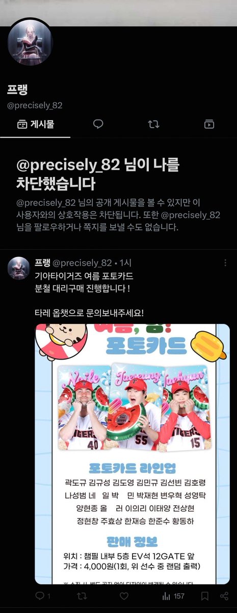 Sangbummusume's tweet photo. 기아타이거즈 여름 포토카드 분철 대리구매 탑승하시는 여러분~!

@precisely_82 이새끼 사기꾼이에요~!

다른 장르에서 돈 떼어먹다가 저 차단하고 튀고

환불해달라는 연락은 며칠째 안보면서 1시간 전에 구매글 올렸네요~!

아이엠뱅크 041173792 김동완 으로 돈 절대 보내지 마세요!! https://t.co/uIfPeuJ5RF