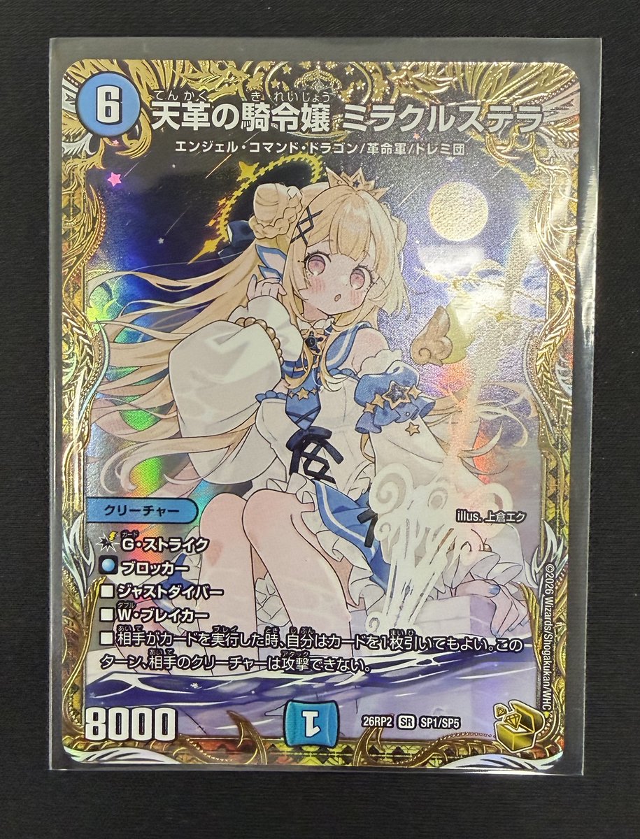 天革の騎令嬢 ミラクルステラ 金トレジャー DM】天革の騎令嬢 ミラクル