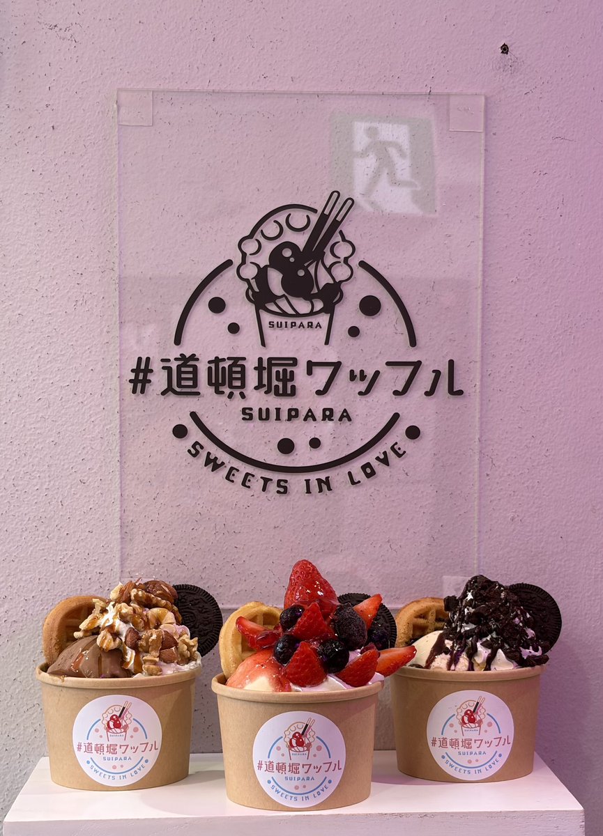osakawffle's tweet photo. 大阪道頓堀ワッフル🧇食べ歩きにいかがですか？🎀🩷

サンデー🍨

新作抹茶ワッフル🍵💚ラテ

かき氷🍧

ご来店お待ちしております⭐️⭐️⭐️
#道頓堀ワッフル　#大阪スイーツ https://t.co/e7sqW24hfi