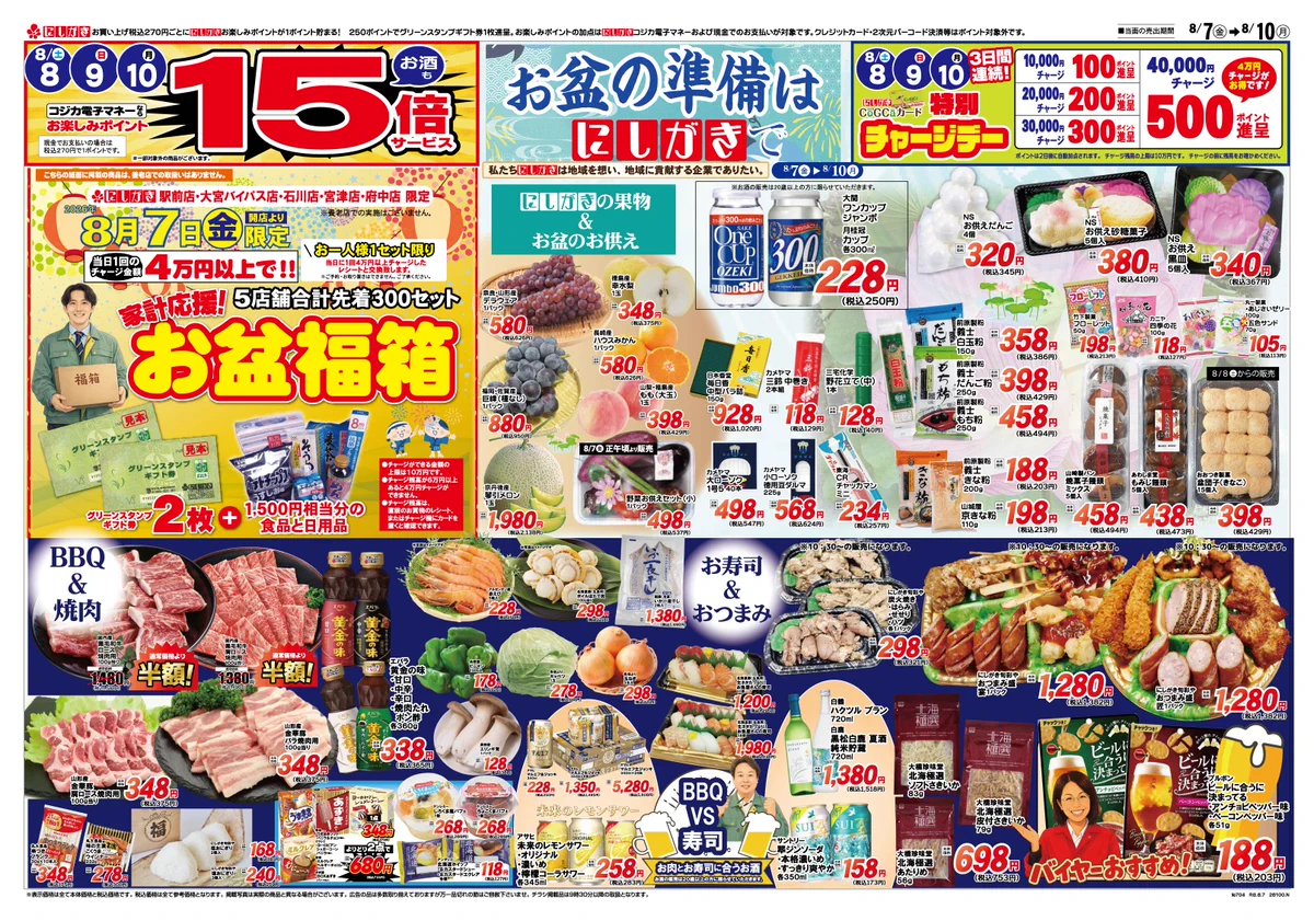 【このページ限定】2点目から50円引き☆ スーパーにしがき【公式】 on X: 