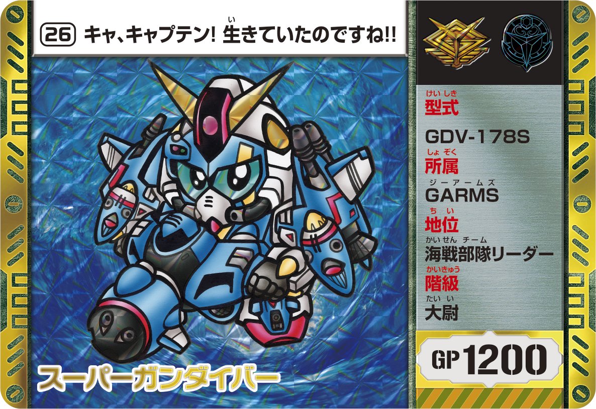 カードダスコレクション【バンダイ公式】 on X: 