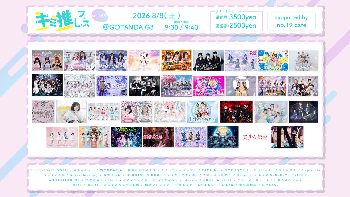 WONDARIA_info's tweet photo. 🎪キミ推しフェス vol.96
🗓2026/8/8(土)
📍GotandaG3

ライブ🎤11:40〜12:00
特典会📸12:05〜13:05

指名入場特典🎁2S写メ＋30秒トーク券

🌼２回し特典：1分トーク券

チケット🎫
https://t.co/Rn2hpDlY8s

🔗https://t.co/Be3SOEbufk

#ワンダリアライブ情報
#ワンダリア0808 https://t.co/MEykgk8XBq