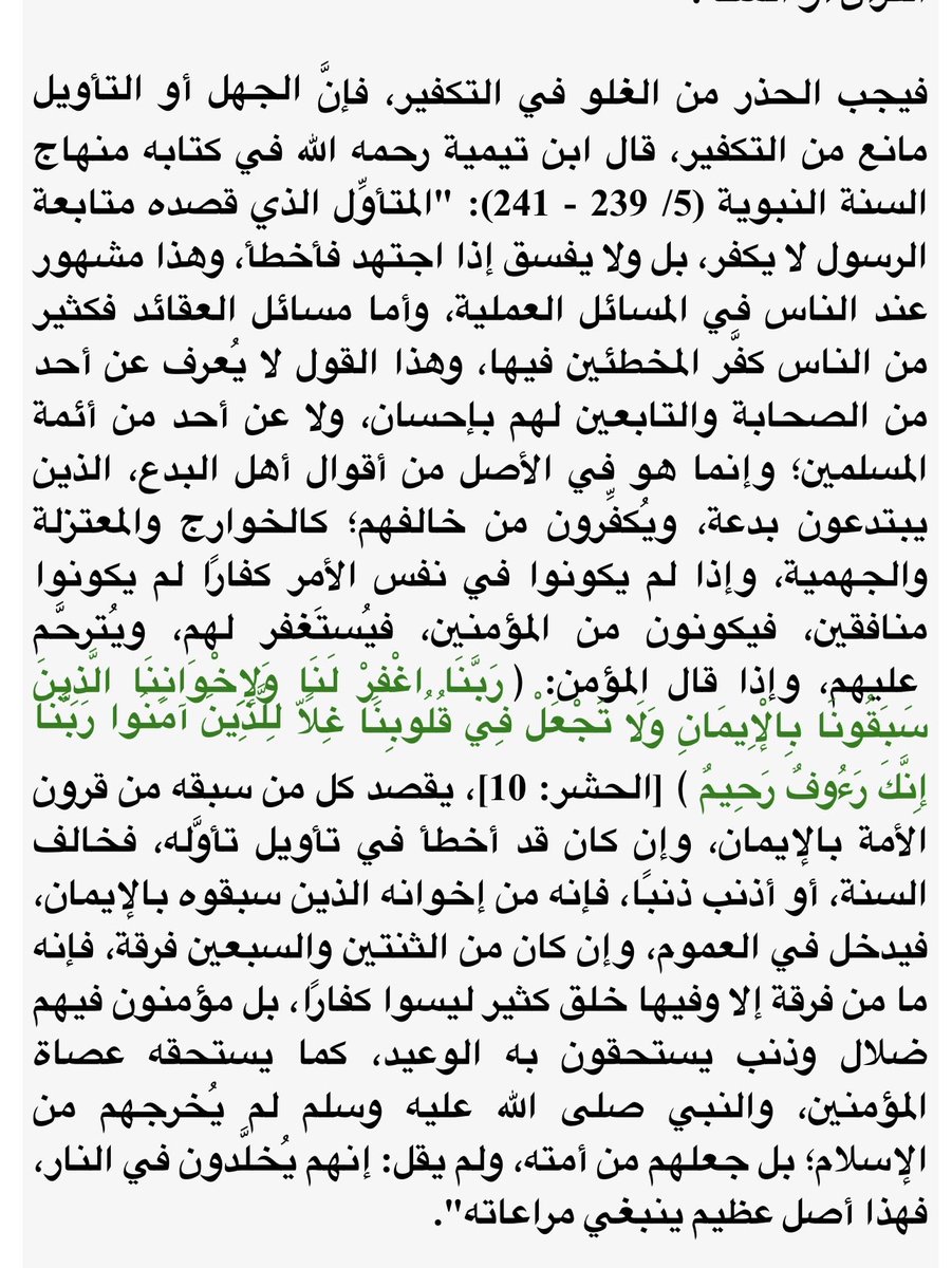 asd666222's tweet photo. @abwnbyl60721205 @Saleh8274007141 قال ابن تيمية: "التحقيق في هذا: أنَّ القول قد يكون كفرًا كمقالات الجهمية كما قال السلف: من قال: القرآن مخلوق فهو كافر، ومن قال: إنَّ الله لا يُرى في الآخرة فهو كافر، ولا يُكَفَّر الشخص المعين حتى تقوم عليه الحجة"؛ ا هـ مختصرًا من ((مجموع الفتاوى)) (7/ 619). https://t.co/HBNlKQ6Hoc
