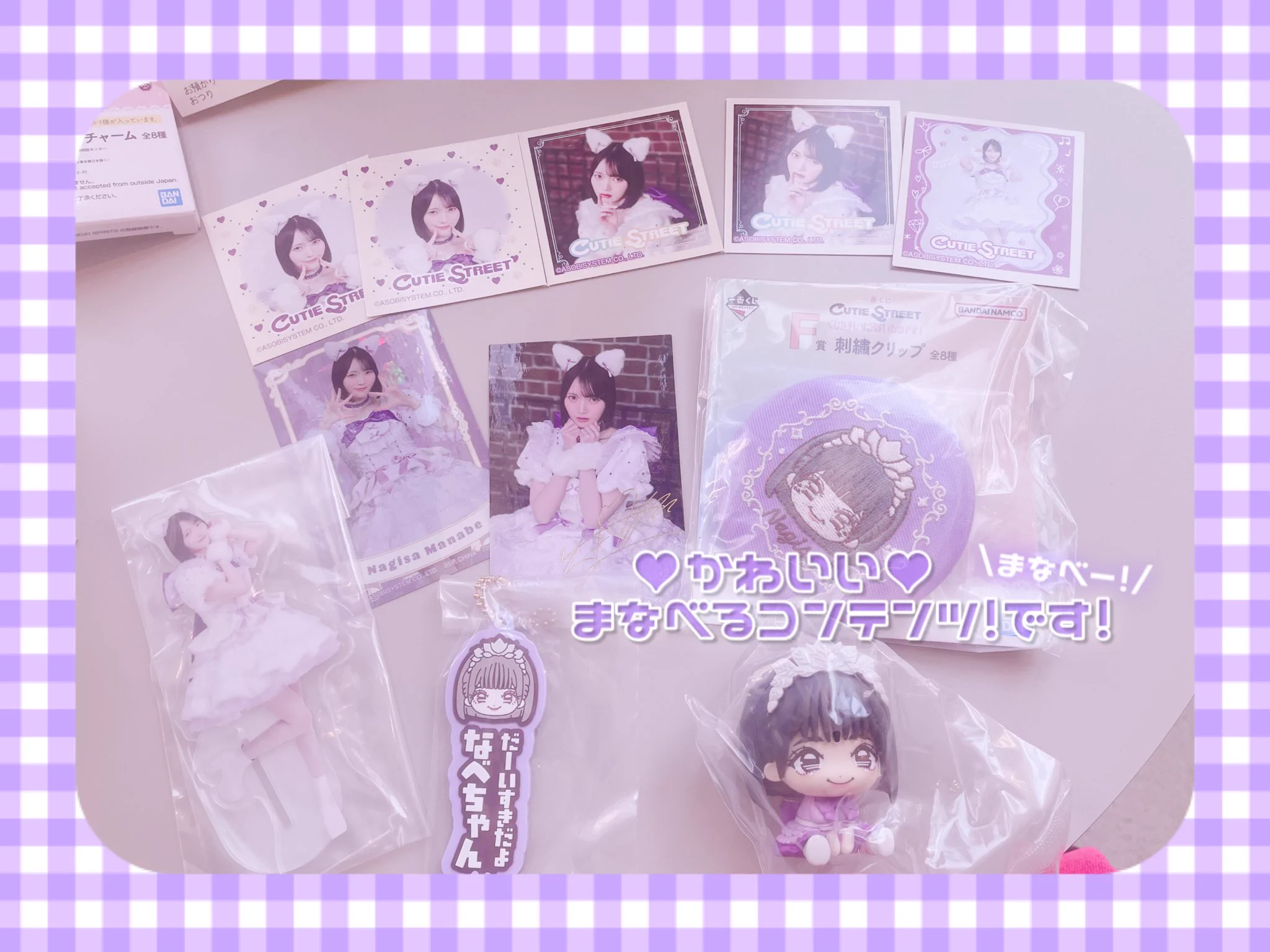 一番くじ CUTIE STREET 真鍋凪咲 コンプ　10種類 真鍋凪咲 （CUTIE STREET） on X: 