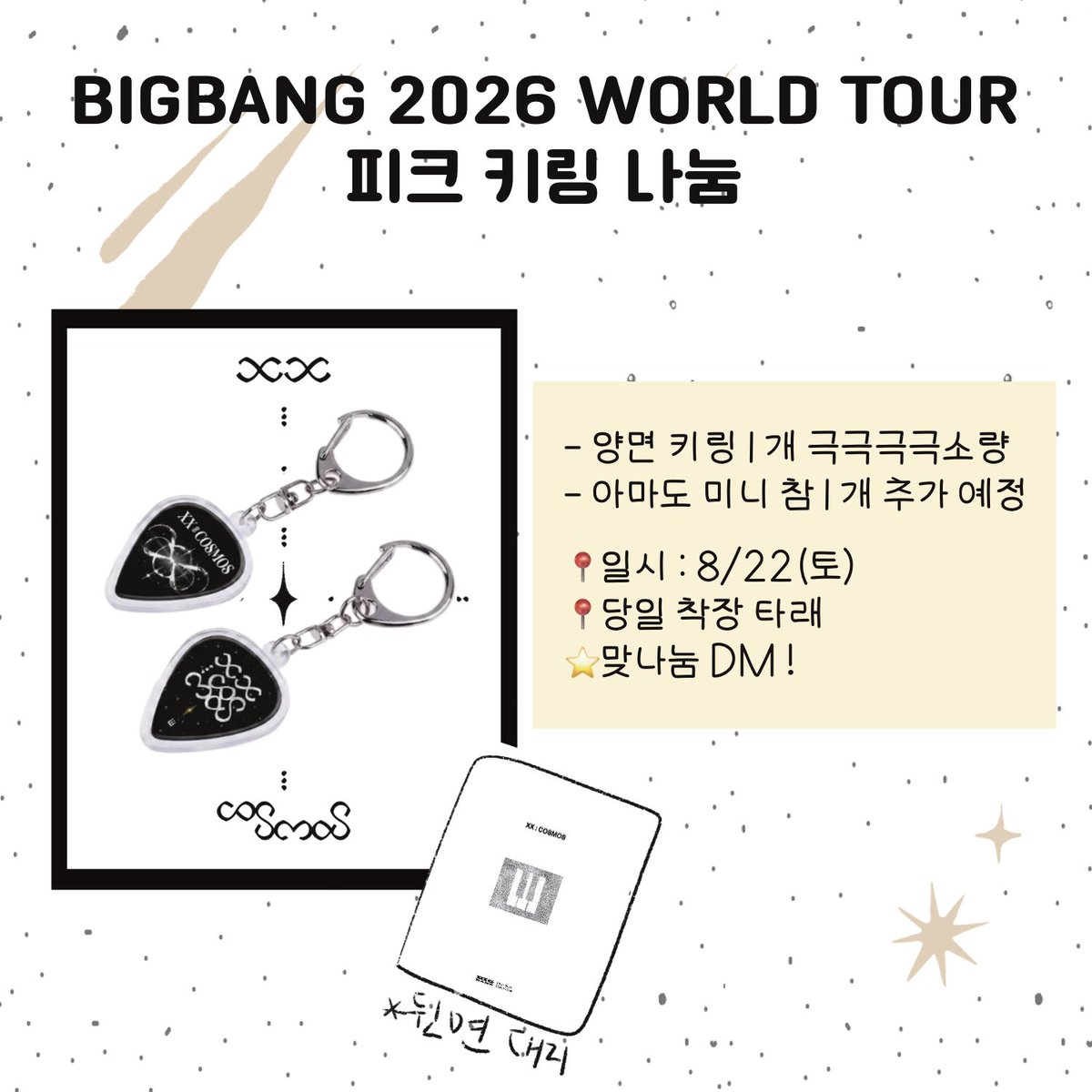 bebe_agiain's tweet photo. BIGBANG 2026 WORLD TOUR <XX : COSMOS>
빅뱅 콘서트 나눔

• 일시 : 8/22(토) 중콘
• 극 소량
• 피크홀더, maybe 미니참 추가
• 맞나눔 DM / 수량 남을 시 일반나눔

#rt #빅뱅 https://t.co/MwihOEiefy