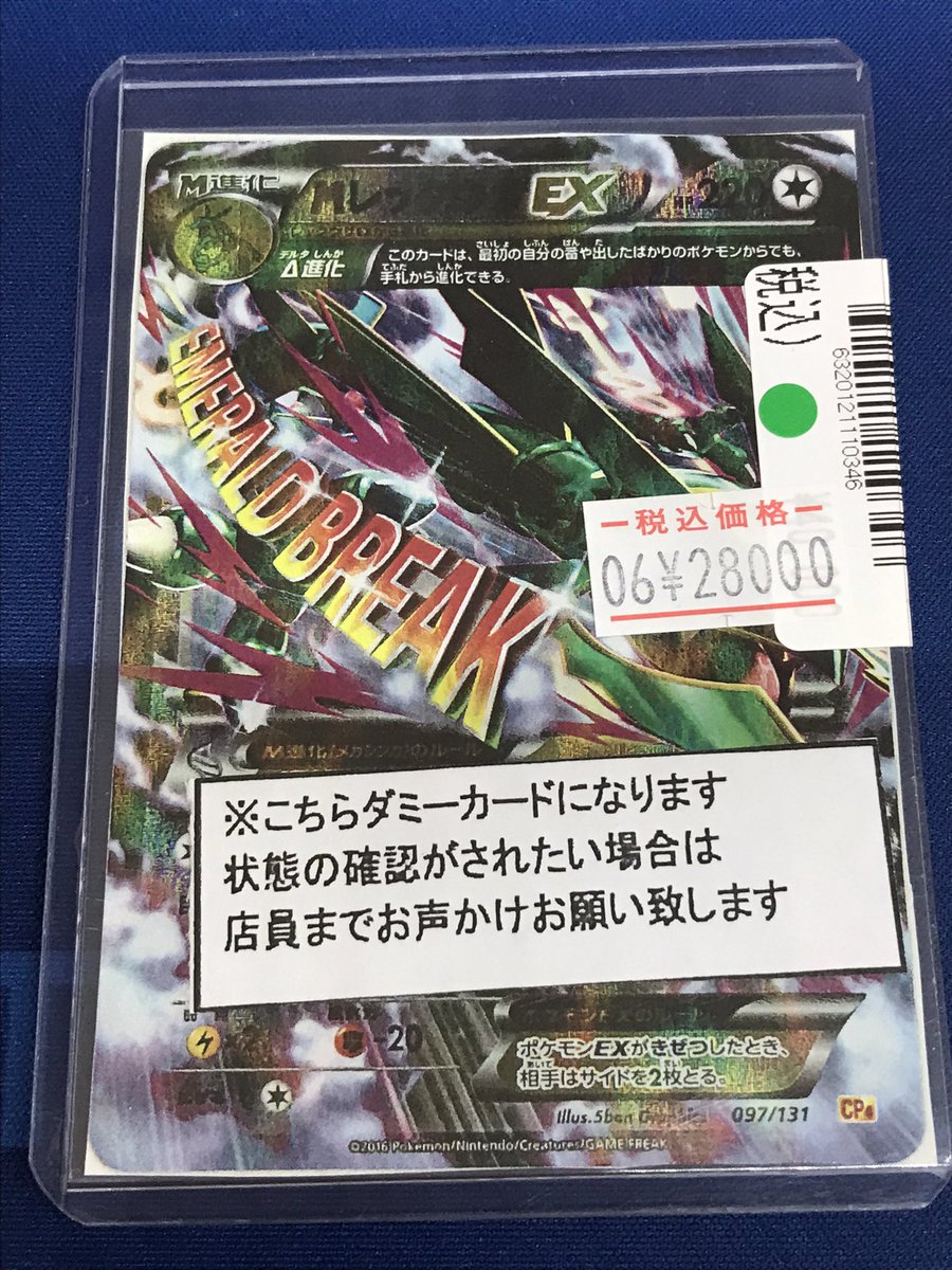 販売情報📢 #ポケモンカード MレックウザEX 【097/131】 ¥40,000