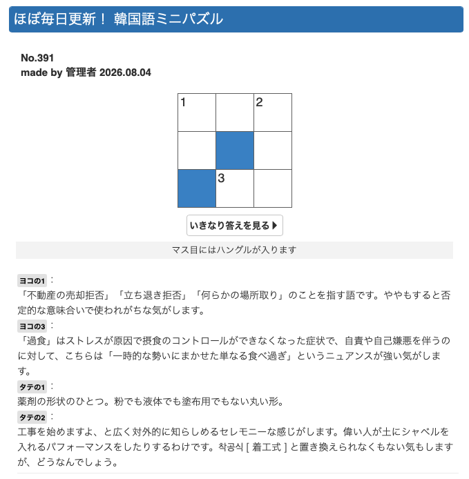 penguin_99's tweet photo. 【2026.08.04｜今日の言葉｜韓国語ミニパズル】
タテ2のセレモニーのシャベル入れのパフォーマンス、日本語なら「鍬入れ（くわいれ）」、韓国語なら 삽질（シャベルで掘る動作）。いっぺんやってみたい。
─
解答を見る→
https://t.co/muQHm3p8TE
─
#韓国語 #韓国語クイズ #韓国語クロスワードパズル https://t.co/EB8YQOjFRi