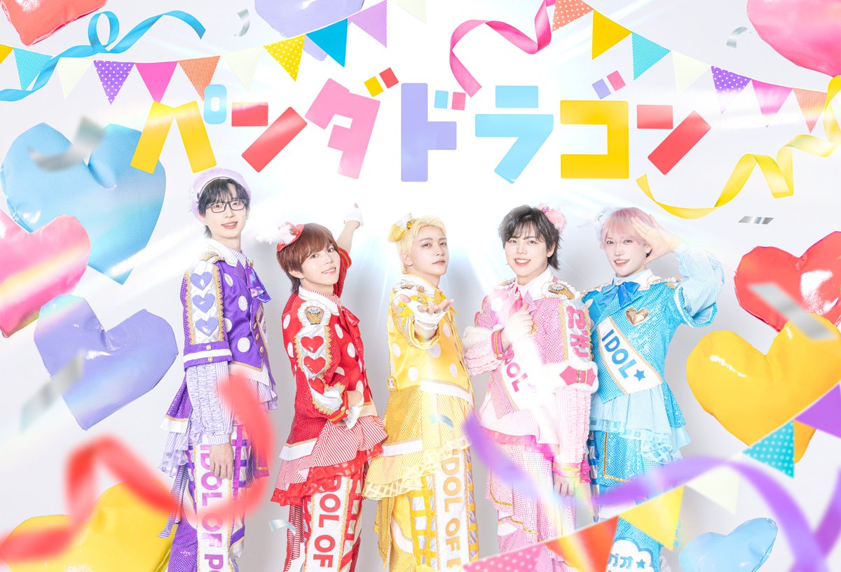 パンダドラゴン1st 単独ツアー 〜はじめてのおつかい～』 ぱっち 推しT