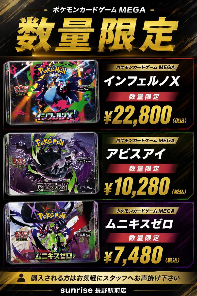 ポケカBOX】 インフェルノX アビスアイ ムニキスゼロ 在庫まだあります
