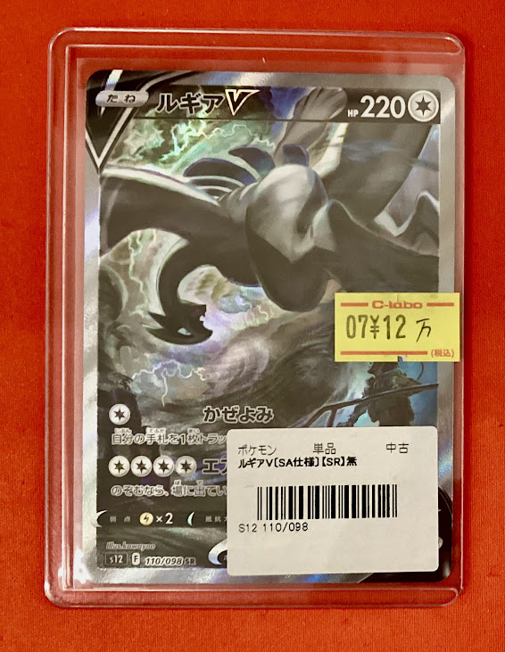 ポケカ 販売情報】 「ルギアV」110/098 SR こちらのシングルカードが