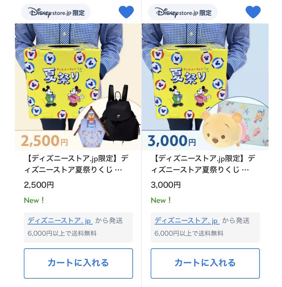 shanli_d's tweet photo. ディズニーストア.jp
オンライン限定の夏まつりくじ

990円くじ
在庫、復活してます🙌✨
旅グッズのラインナップ！

今年は3点購入したら
¥3800 ポケッタブルバッグ
¥3800 吊り下げポーチ
¥1800 ガジェットポーチ
が届いたよ🥰

他に↓も販売中😉
2500円くじ
3000円くじ

※5000円、1万円はお品切れ https://t.co/Qearven0MH