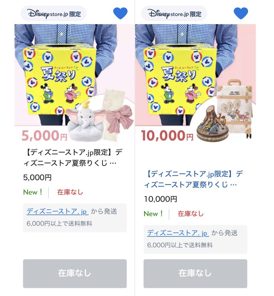 shanli_d's tweet photo. ディズニーストア.jp
オンライン限定の夏まつりくじ

990円くじ
在庫、復活してます🙌✨
旅グッズのラインナップ！

今年は3点購入したら
¥3800 ポケッタブルバッグ
¥3800 吊り下げポーチ
¥1800 ガジェットポーチ
が届いたよ🥰

他に↓も販売中😉
2500円くじ
3000円くじ

※5000円、1万円はお品切れ https://t.co/Qearven0MH