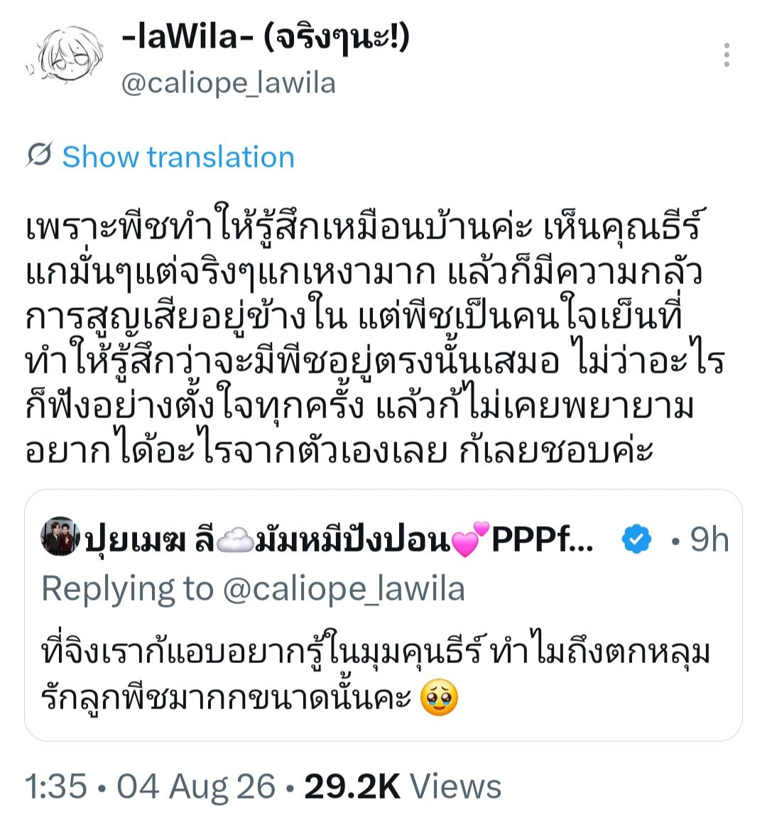 ktd520105's tweet photo. ชอบที่คุณนักเขียนเล่าเหตุผลการตกหลุมรักกันและกันของคุณธีร์กะลูกพีช 🥰 https://t.co/z1Ww27no3A