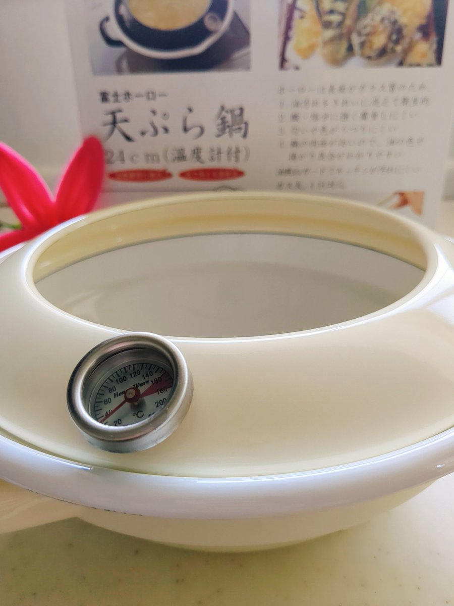 tousenbiyori's tweet photo. 💐当選報告💐
【富士ホーロー天ぷら鍋24cm】をいただきました♡

可愛い🤍温度計や油跳ねガード付きで、お料理がより快適になりそう😍揚げ物をよく作るので大切に愛用します🥰

@fujihoro_japan 様 
この度は素敵なご縁をありがとうございました🍀🙇‍♀️✨

#当選日和 #当選報告 
懸賞好きさんと繋がりたい https://t.co/5XKEACsnDR
