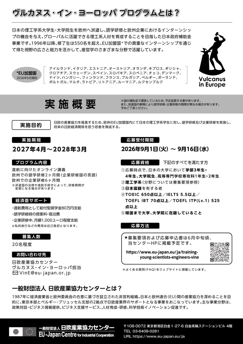 VulanusInEurope's tweet photo. 🇩🇪派遣生インタビュー
語学研修→航空宇宙関連企業へ派遣
https://t.co/EDd7wbj3US

ヴルカヌス・イン・ヨーロッパって？
❶企業研修前に現地語習得 
❷長期で中身の濃い #企業研修 
❸#給付型奨学金

🚩オンライン説明会【8/13 17時】
✉https://t.co/yHHasyNBgW

#理工系 #EU #海外インターンシップ https://t.co/LMX2L2OByV