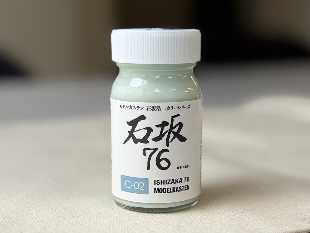 MODELKASTEN's tweet photo. 石坂浩二さん調色によるシリーズ第二弾、「石坂76」が明日弊社出荷となります。絶賛発売中の石坂イエローと組み合わせてお使いください。 https://t.co/7nW6n5kbch