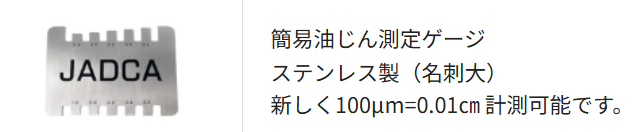 jadcainfo's tweet photo. こんにちは。
総務省消防庁からの7月3日の通知以降、厨房排気設備に蓄積した油じんの厚さを測定するゲージ（https://t.co/4mn9Gq8mRa）へのお問い合わせが増えています。

厨房排気設備のクリーニングの必要性を診断する
厨房排気設備診断士の研修も受講者を募集中です。
https://t.co/TSvET0EGP4 https://t.co/eTIA9onE85