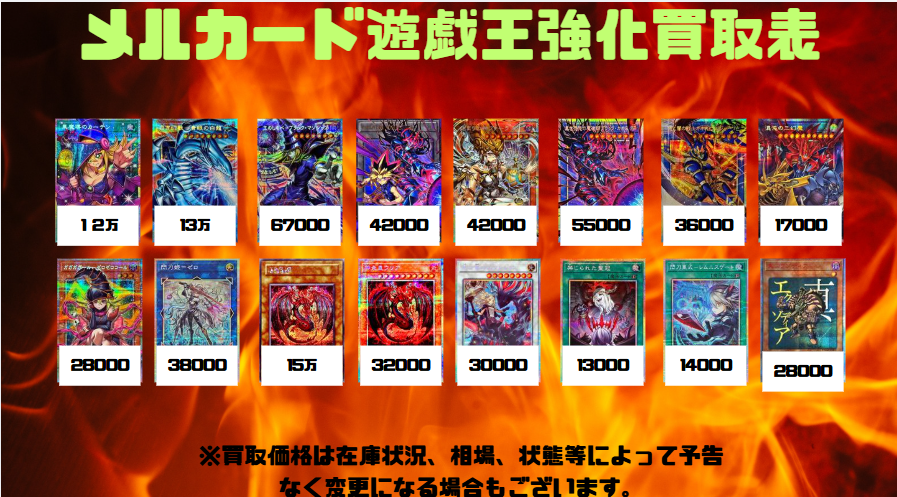 遊戯王 買取情報 黒魔導のカーテン 120000 白き幻獣青眼の白龍 130000