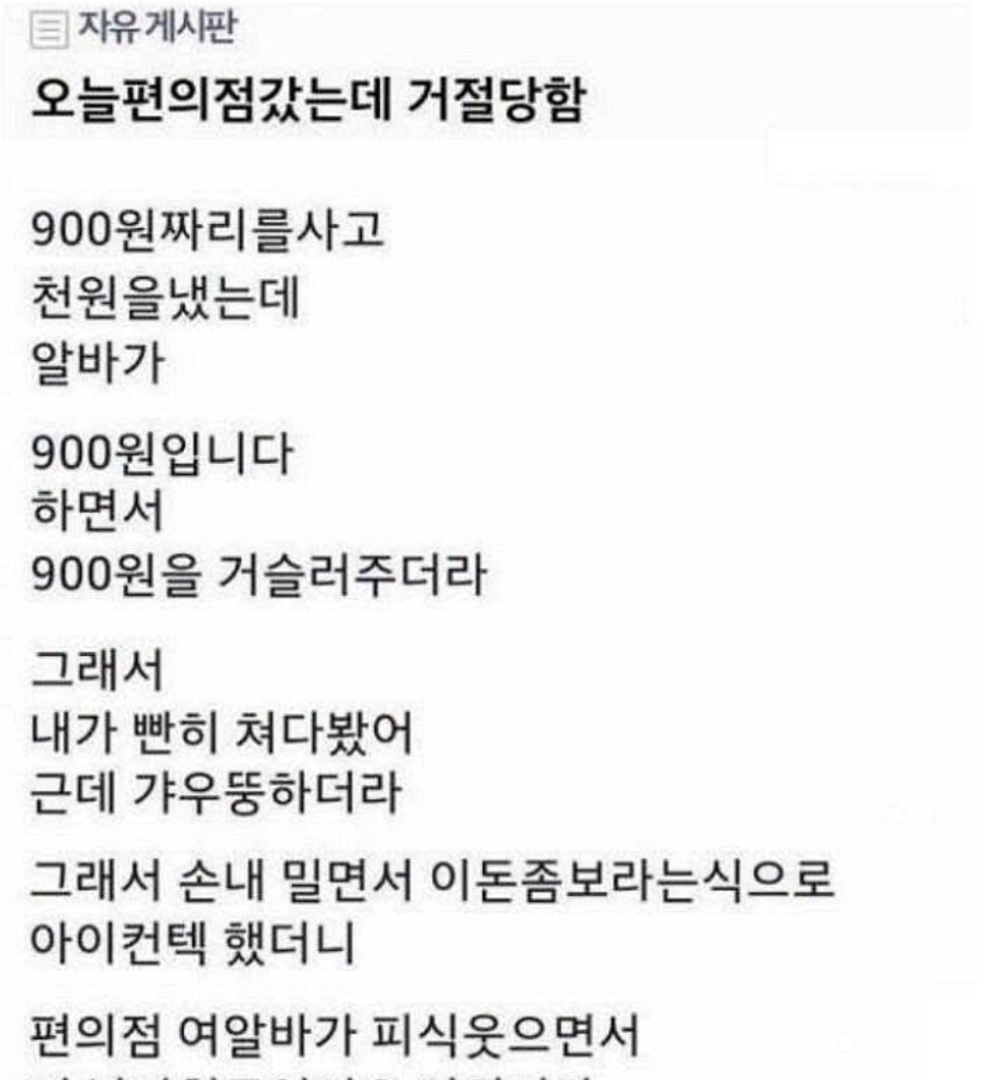 healing824's tweet photo. 오늘 편의점 갔는데 거절당함 https://t.co/tT9kpTAhX5