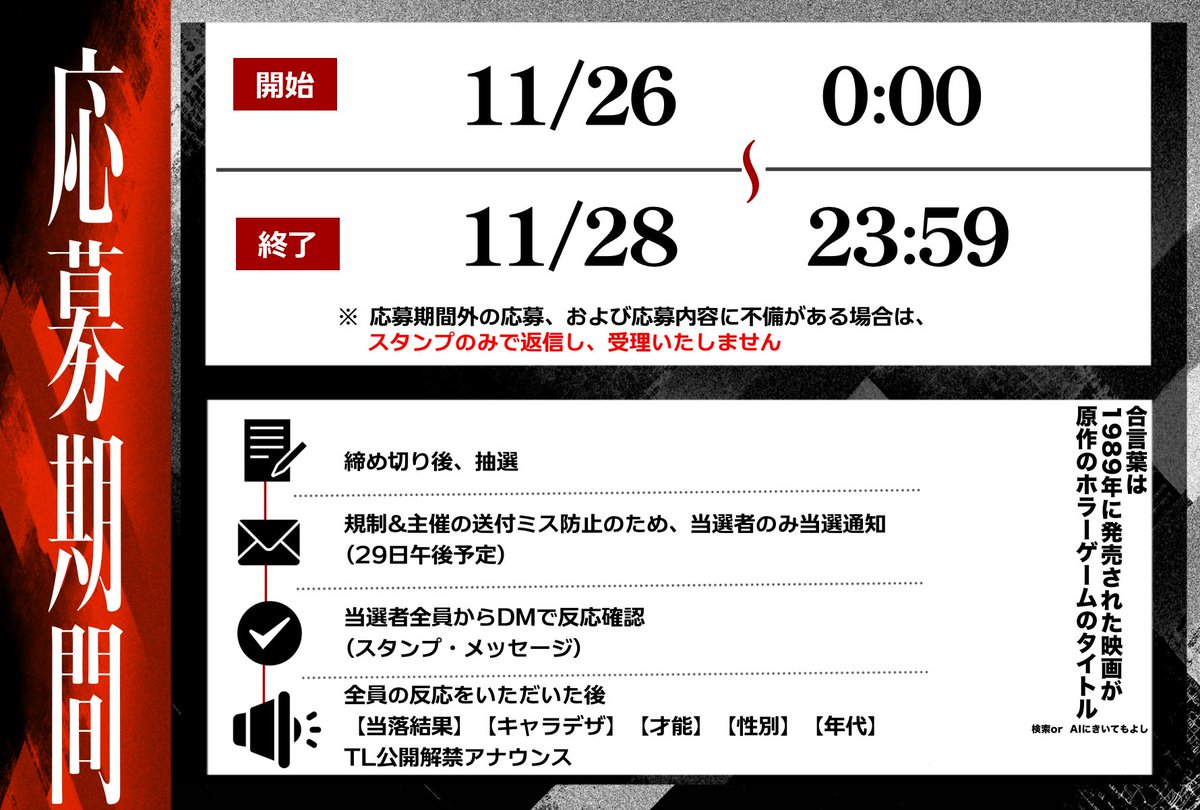 p_rumos's tweet photo. ≫  応募期間/方法

11/26  0:00 ~  11/28 23:59 https://t.co/GS8E2GnMK1