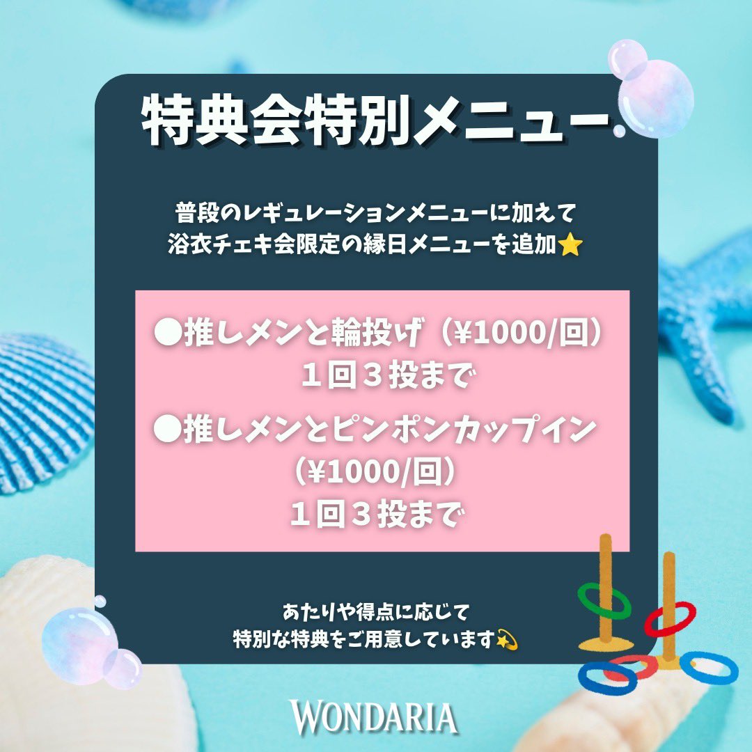WONDARIA_info's tweet photo. 🎐 WONDARIA浴衣チェキ会👘🎐 
📅日程：8/9（日） ⏰時間：19:00〜20:30
(⚠️30分時間延長決定‼️)

📍場所：新宿
入場料：￥500‼️

🎫https://t.co/afmzY3xCPP

WONDARIA初浴衣イベントです❤️‍🔥
是非お越しください！
チケットはお早めに！

🔗https://t.co/hPeGmlw18D

#WONDARIA #浴衣 #浴衣チェキ会 https://t.co/ivTZB5Earf