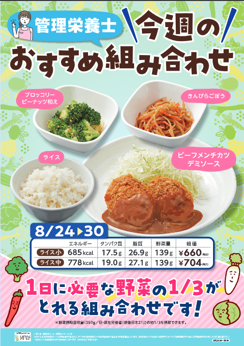 uspcoop's tweet photo. 【管理栄養士によるおすめ組み合わせ】
8/24～28
今週のテーマは野菜！
ついつい不足しがちな野菜。
この機会に積極的に取り入れてみて下さい！ https://t.co/gRxL3tp4Rs