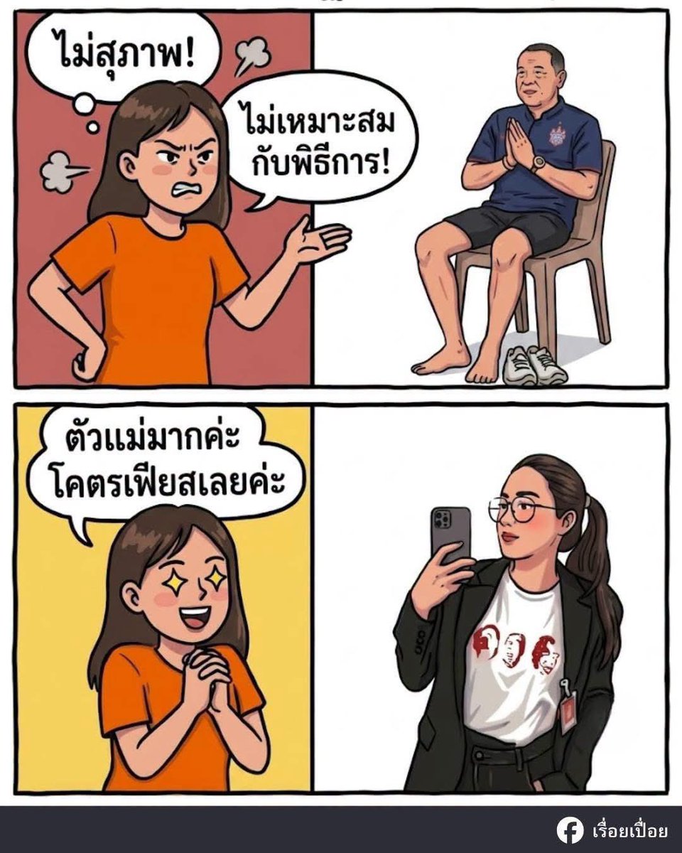 thanaaer1's tweet photo. ส้ม เค้า สองมาตรฐานเนาะ 555 https://t.co/kdwDYbyGwn