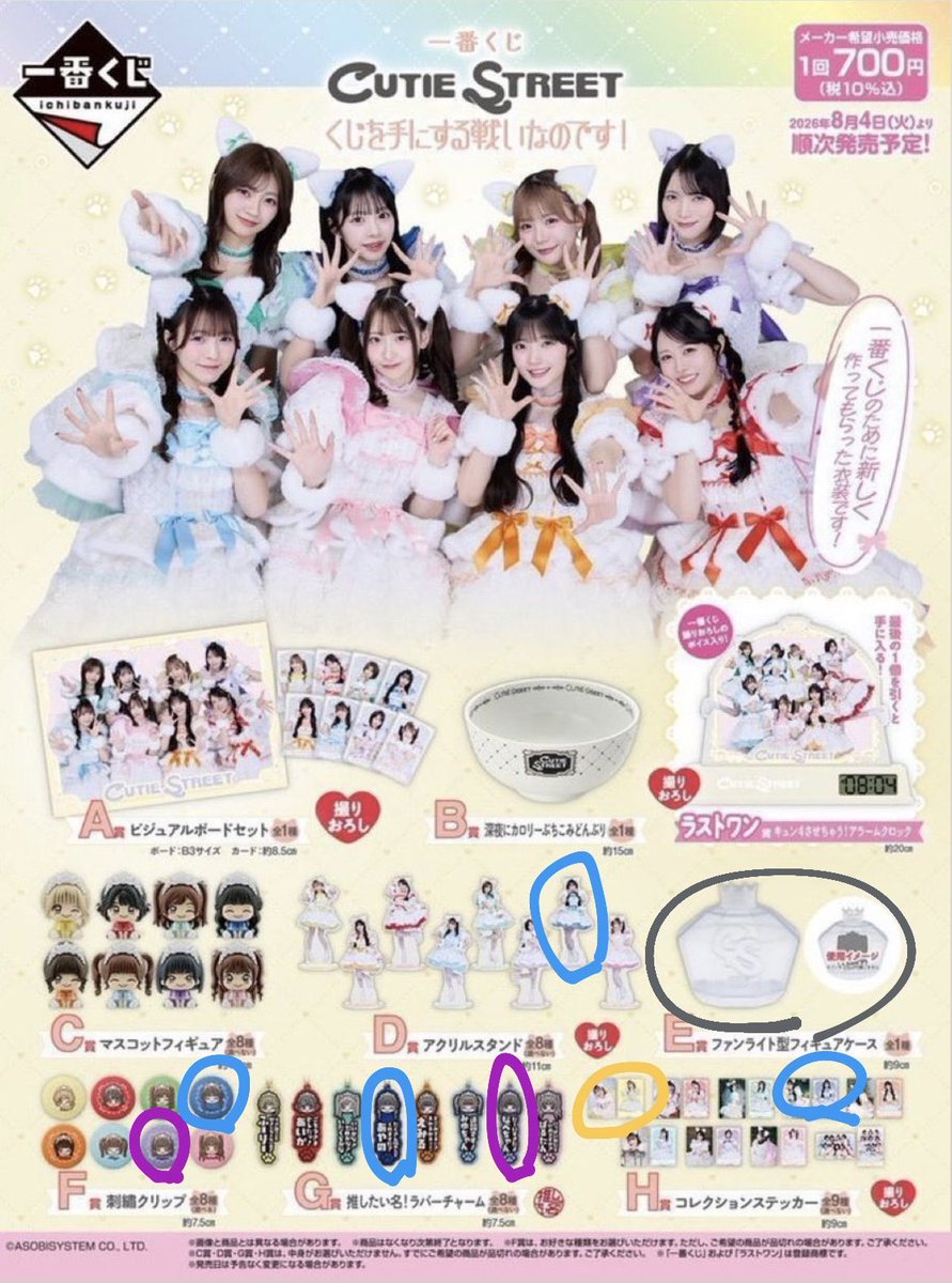 Lilypuff_328's tweet photo. CUTIE STREET きゅーすと 一番くじ

【譲】1枚目のもの
B賞、D賞(桜庭×2)、G賞(古澤・板倉)、
H賞(梅田×2)

【求】2枚目〇のもの
B⇔E
D桜庭⇔D増田、F増田
G古澤・板倉⇔G増田・真鍋
H梅田⇔H増田＞F真鍋＞H古澤

郵送交換希望です！
お気軽にお声がけ下さい🙇‍♀️
 #きゅーすと交換  #きゅーすと一番くじ https://t.co/HRbb8Z31Mt