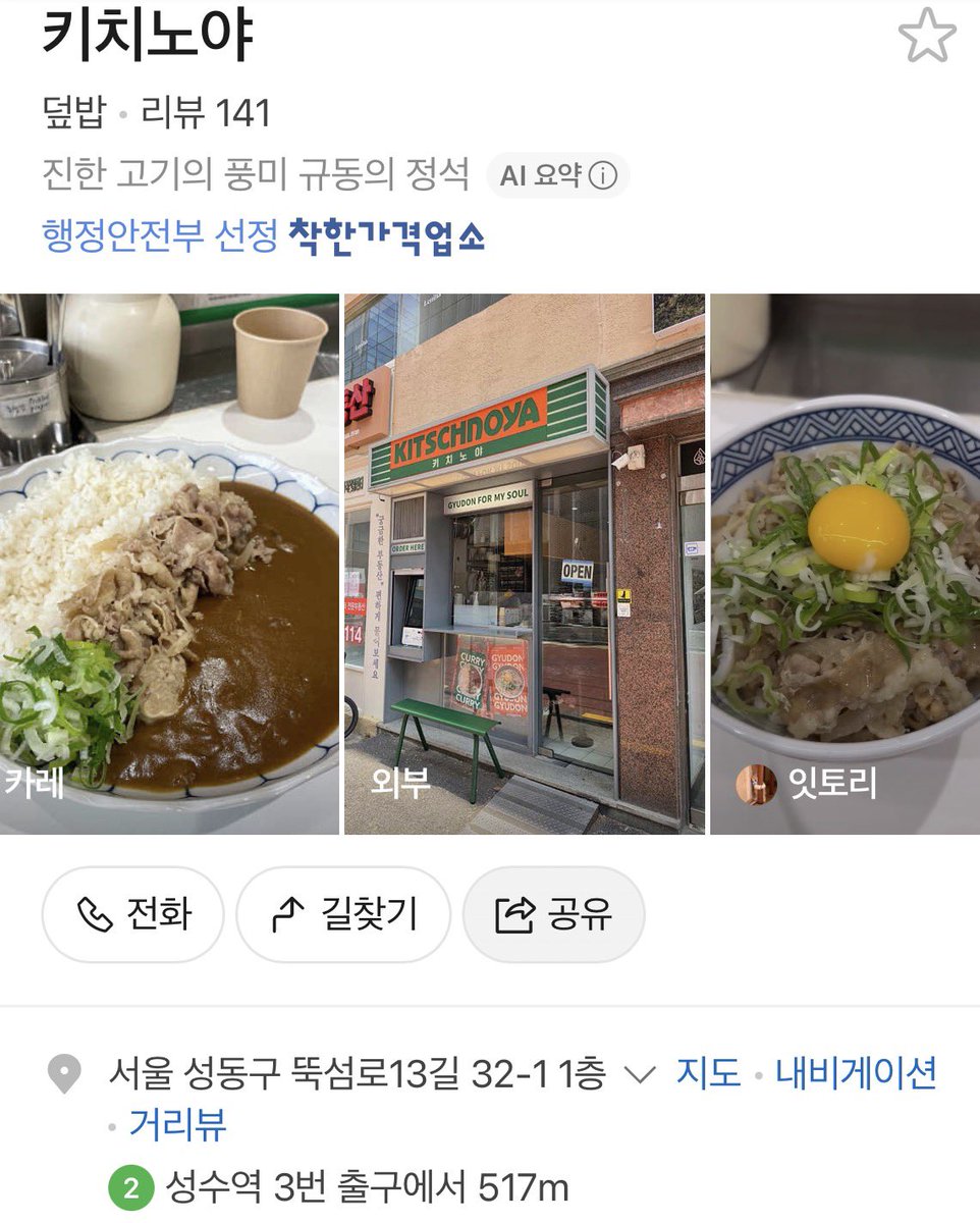 hmmmmmm1458's tweet photo. 지역별 만원이하 밥집 시리즈 - 성수역 편

키치노야 - 규동 7천원 사이즈업 9천원
착한짜장 - 짜장 5500원 짬뽕7500원
마시쏘부대찌개 - 1인부대찌개 만원
혜성분식 - 9천원~1만

서울위주로 만원이하 가성비집 
다른역도 다뤄볼게요 https://t.co/BPUNIEvdpI