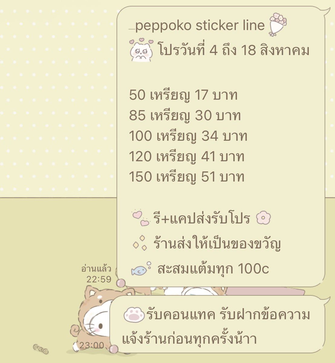 iampeppoko2's tweet photo. promotion 8.8‼️ตั้งแต่ 4-18 สิงหาคม
💕รี+แคปส่งรับโปรได้เลยย🍀

   50c — 17฿    85c — 30฿
100c — 34฿   150c — 51฿
📍บัตรสะสมแต้มทุกๆ 100c
🛒: https://t.co/ipuy2YLpOj  🆔 @970ucmri 

#ธีมไลน์น่ารัก #สติกเกอร์ไลน์ #สติ๊กเกอร์ไลน์ราคาถูก #สติ๊กเกอร์ไลน์ #ธีมไลน์ราคาถูก https://t.co/w70myvWNcl