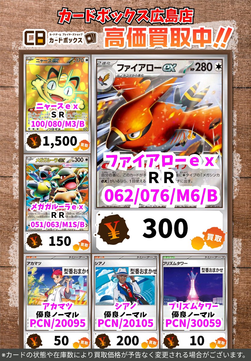 🔥🔥🔥ポケモン買取情報🔥🔥🔥 ファイアローex RR 300 ニャース