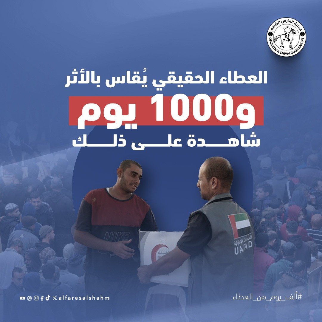 BasmaNaemo's tweet photo. 1000 يومٍ من وفرت فيها امارات العروبة خيمة الإيواء وحبة الدواء وشربة الماء ورغيف الخبز .. من القلب شكرًا 
#الفارس_الشهم3
#ألف_يوم_من_العطا https://t.co/qu5IepaXYI