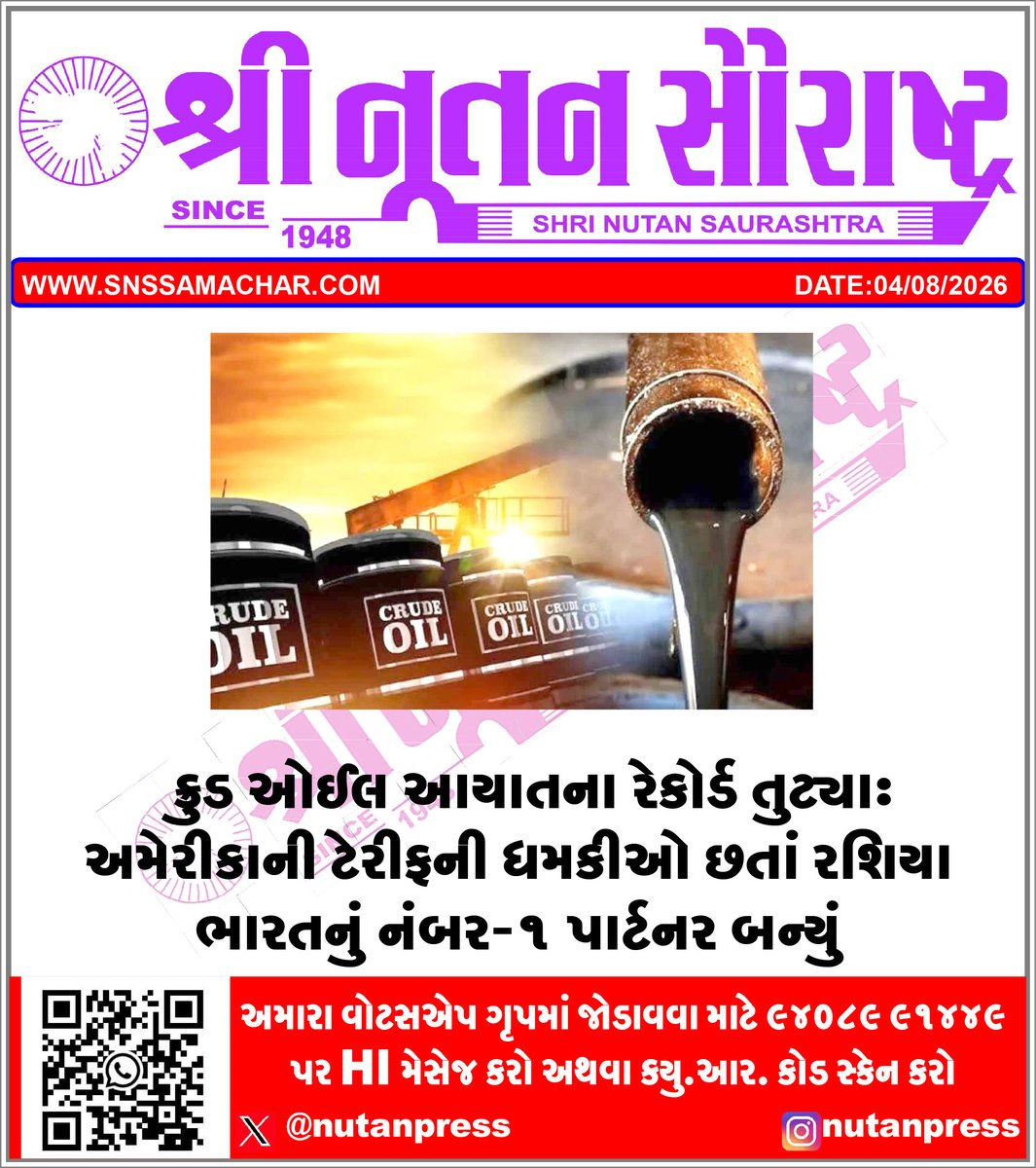 nutanpress's tweet photo. #america #tariffs #rasiya #CrudeOil #Indiaspartner #oil #InternationalNews #snssamachar https://t.co/QUT0IIgi6g
