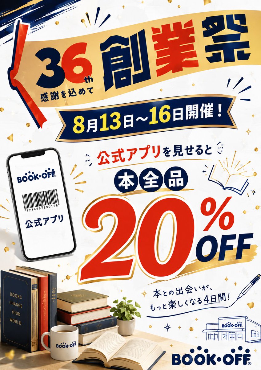 ブックオフ【公式】 (@BOOKOFF) / Posts / X