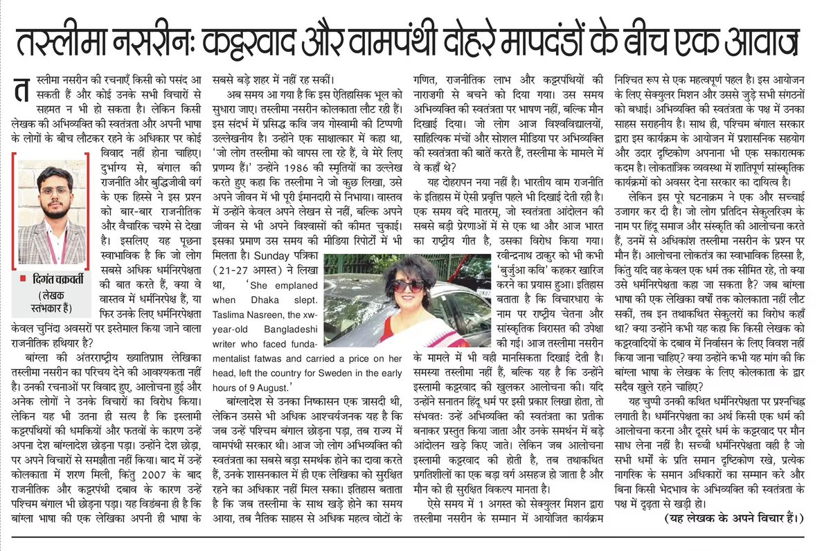 DigantaWrites's tweet photo. My article in the Hindi newspaper #Swadesh published across all editions in Madhya Pradesh, Uttar Pradesh, and Chhattisgarh.
@taslimanasreen https://t.co/1Qi3m9rclN