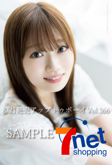 wani_UTB's tweet photo. #愛宕心響 #乃木坂46 

2026.8.21 out
アップトゥボーイVol.366

ここねんが本誌ソログラビア初登場👏
プリンセスを夢見る少女になりきってもらいました👸
10Pロンググラビアをお見逃しなく✨

セブンネット限定のポストカード付予約はリプライ欄記載のURLからお願いします🙇 https://t.co/tpLmIAG8kf