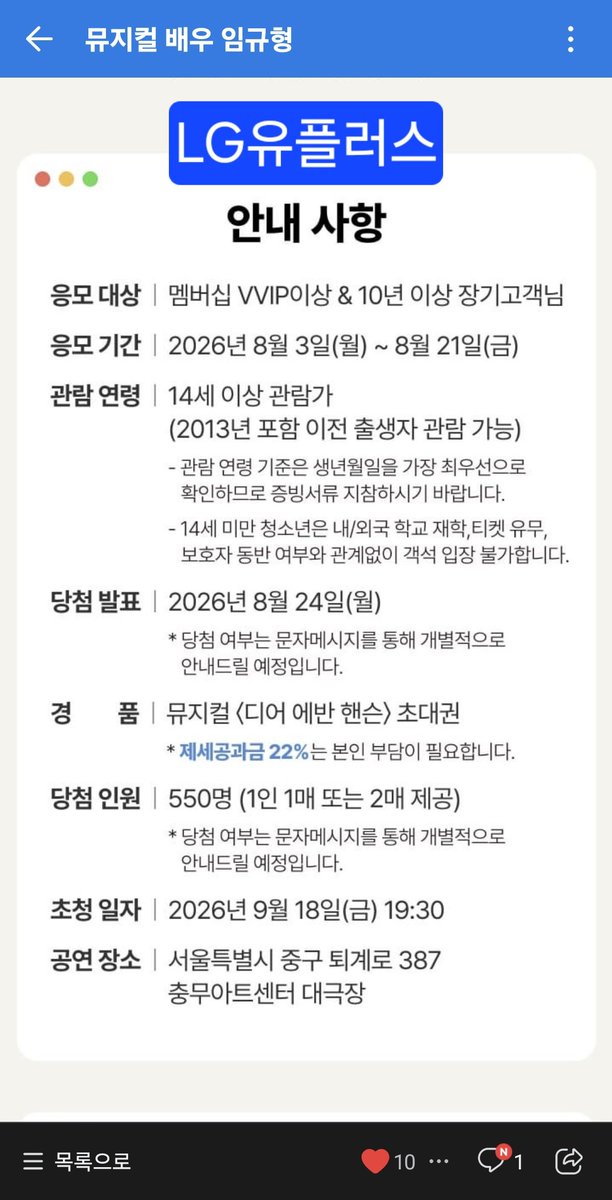 hahahaininin's tweet photo. LGUPLUS  엘지유플러스 
멤버십X장기고객] 뮤지컬 〈디어 에반 핸슨〉 초대 이벤트

와~ 부럽다.

#LGUPLUS  #엘지유플러스 #디어에반핸슨초대이벤트

https://t.co/BJx0GMRY5X https://t.co/bjLbBMZgGY