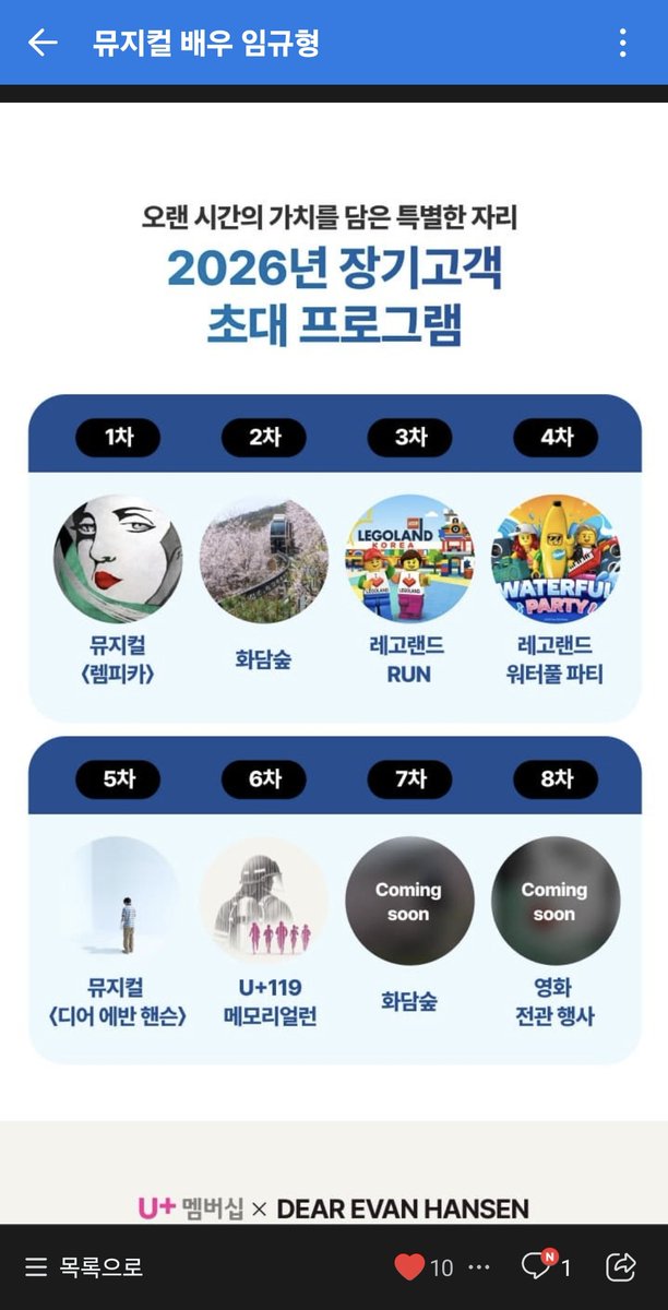 hahahaininin's tweet photo. LGUPLUS  엘지유플러스 
멤버십X장기고객] 뮤지컬 〈디어 에반 핸슨〉 초대 이벤트

와~ 부럽다.

#LGUPLUS  #엘지유플러스 #디어에반핸슨초대이벤트

https://t.co/BJx0GMRY5X https://t.co/bjLbBMZgGY