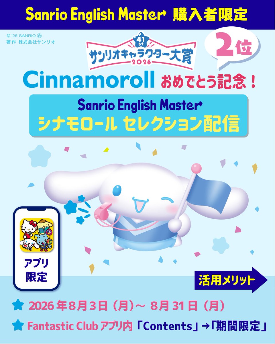公式】Sanrio English Master（サンリオ英語） (@sanrio_eng_cp