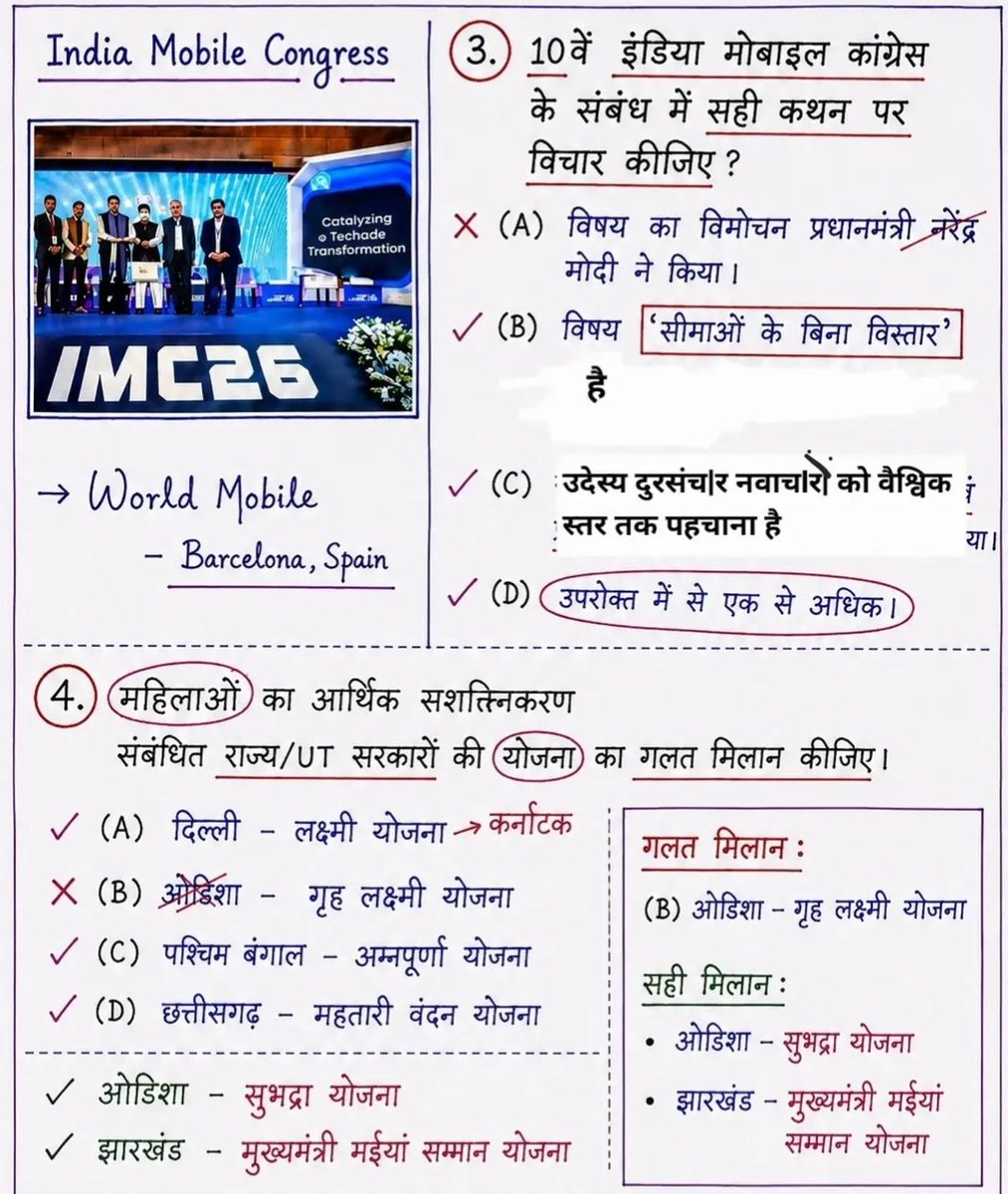 SafarZindagi_ki's tweet photo. 10वें इंडिया मोबाइल कांग्रेस (IMC 2026) से जुड़ा महत्वपूर्ण प्रश्न और उसके मुख्य बिंदु। और
👩🦰 महिलाओं के आर्थिक सशक्तिकरण से जुड़ी विभिन्न राज्यों की योजनाएं और उनका सही मिलान।
#WomenEmpowerment #StateSchemes
#IndiaMobileCongress #IMC2026 #CurrentAffairs #Railway #GovtExam https://t.co/CJdgXEIhJy