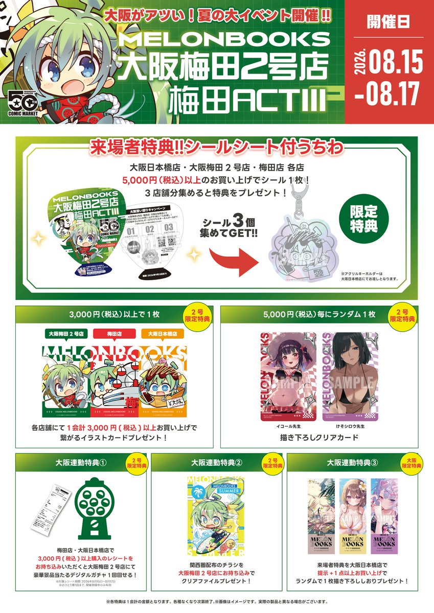melon_kyoto1's tweet photo. コミケ新刊はメロブ大阪で！

＼大阪梅田2号店開催／
in アクトスリー

📅2026年8月15日・16日・17日
🌟新刊のみ大量入荷！
🌟2号店限定フェア開催
🌟店舗限定グッズも登場！

ここでしか体験できないリアルイベント！
コミケ初日は神戸～梅田～大阪メロブ周遊がおすすめです
https://t.co/ga36MPQh44 https://t.co/1fprhYTsWb