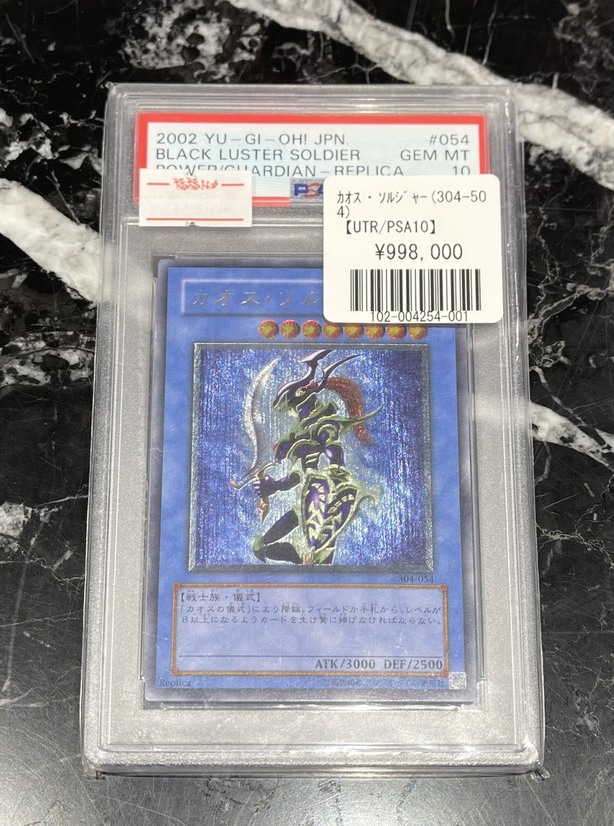 💎#遊戯王 入荷情報💎 『カオスソルジャー（レリーフ）』 【PSA10