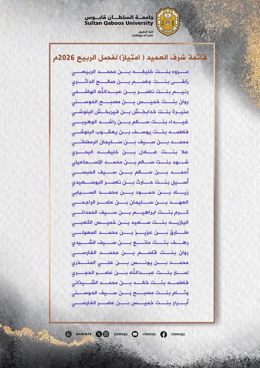clawsqu's tweet photo. نبارك لطلبة الكلية الذين سُطِّرت اسماءهم في قائمة شرف عميد كلية الحقوق لفصل الربيع 2026. https://t.co/Or8ftGHcJR