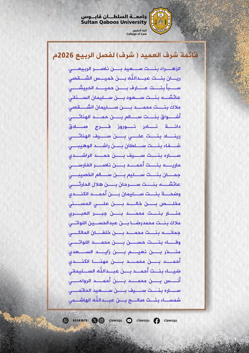 clawsqu's tweet photo. نبارك لطلبة الكلية الذين سُطِّرت اسماءهم في قائمة شرف عميد كلية الحقوق لفصل الربيع 2026. https://t.co/Or8ftGHcJR