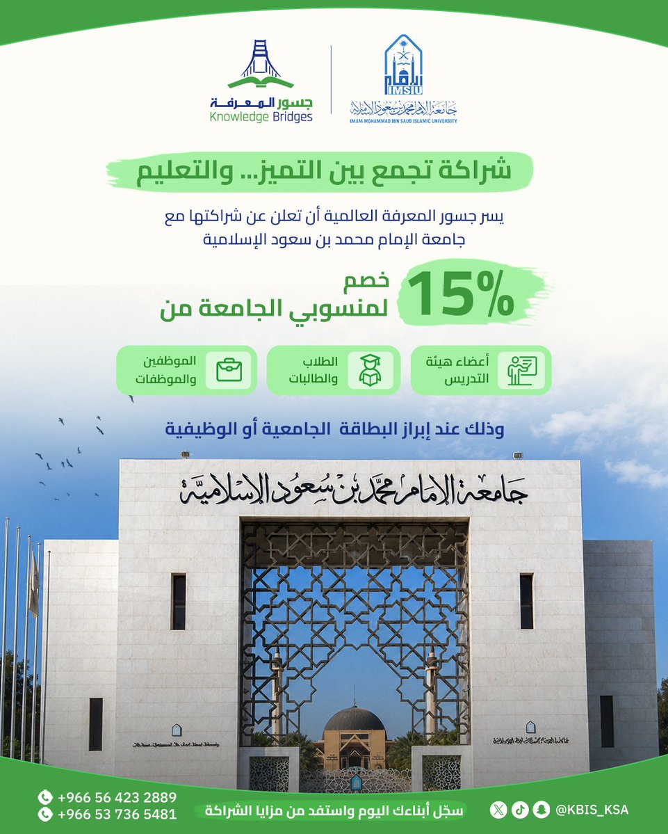 kbis_ksa's tweet photo. يسر #مدارس_جسور_المعرفة_العالمية 
أن تعلن عن شراكتها مع جامعة الإمام محمد بن سعود الإسلامية.

 التسجيل متاح الآن.💚 https://t.co/zvMgLPyYpK