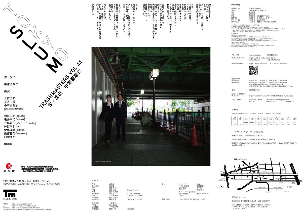 Trash_info's tweet photo. #TOKYOSLUM
#劇団トラッシュ
#小崎通信 

本日6日目‼️
当日券ございます！！

18:00ロビー開場
18:30客席開場
19:00開演

上演時間2時間50分(途中10分休憩込み)
全席指定席

クーラー効いてるので羽織物があると安心です！

▼チケット絶賛発売中‼️
https://t.co/VdHjnXtNfn https://t.co/OdDJM6UxCO
