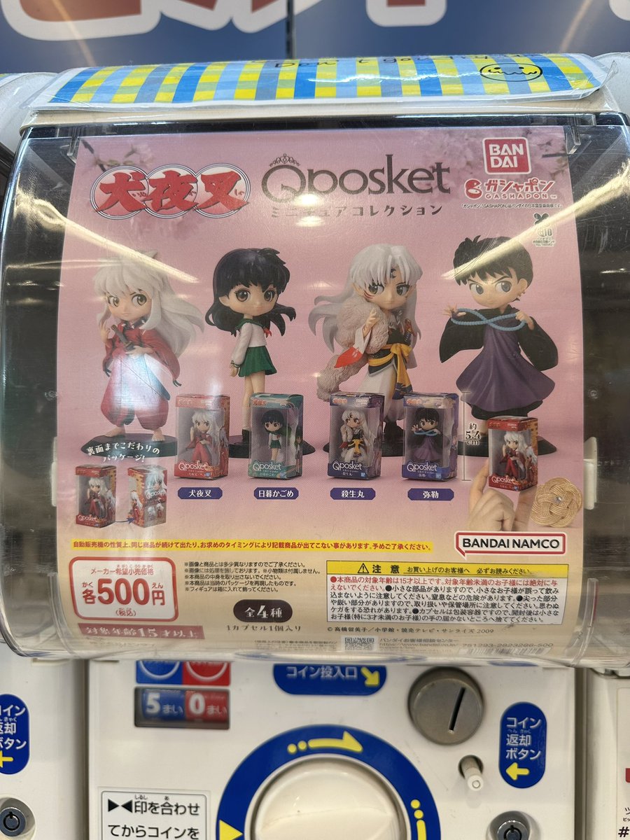 inu84luv's tweet photo. お目当ての犬夜叉ガチャ見つけて4回まわしたら
ストレートコンプできた😭😭❤️‍🔥❤️‍🔥 https://t.co/7zrDUE9y8i
