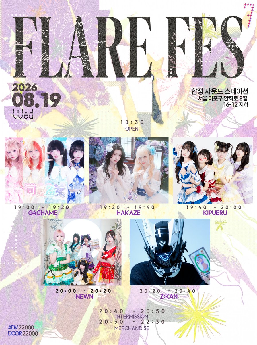 NEWN_OFCL's tweet photo. 【 #NEWN LIVE 정보 】
2026년 8월 19일 (수)
Flare Fes. 7
📍 사운드스테이션 (서울특별시 마포구 양화로8길 16-12 지하)
🕒 OPEN 18:30 / START 19:00
🎫 ADV 22,000 / DOOR 22,000
🎁 예약 특전 🎁
뉴엔 스탬프 +2
☯️ NEWN 출연 정보 ☯️
LIVE 🎤 20:00 ~ 20:20
팬미팅 📸 20:50 ~ 22:30
🔗 https://t.co/sw9QAaPGjj