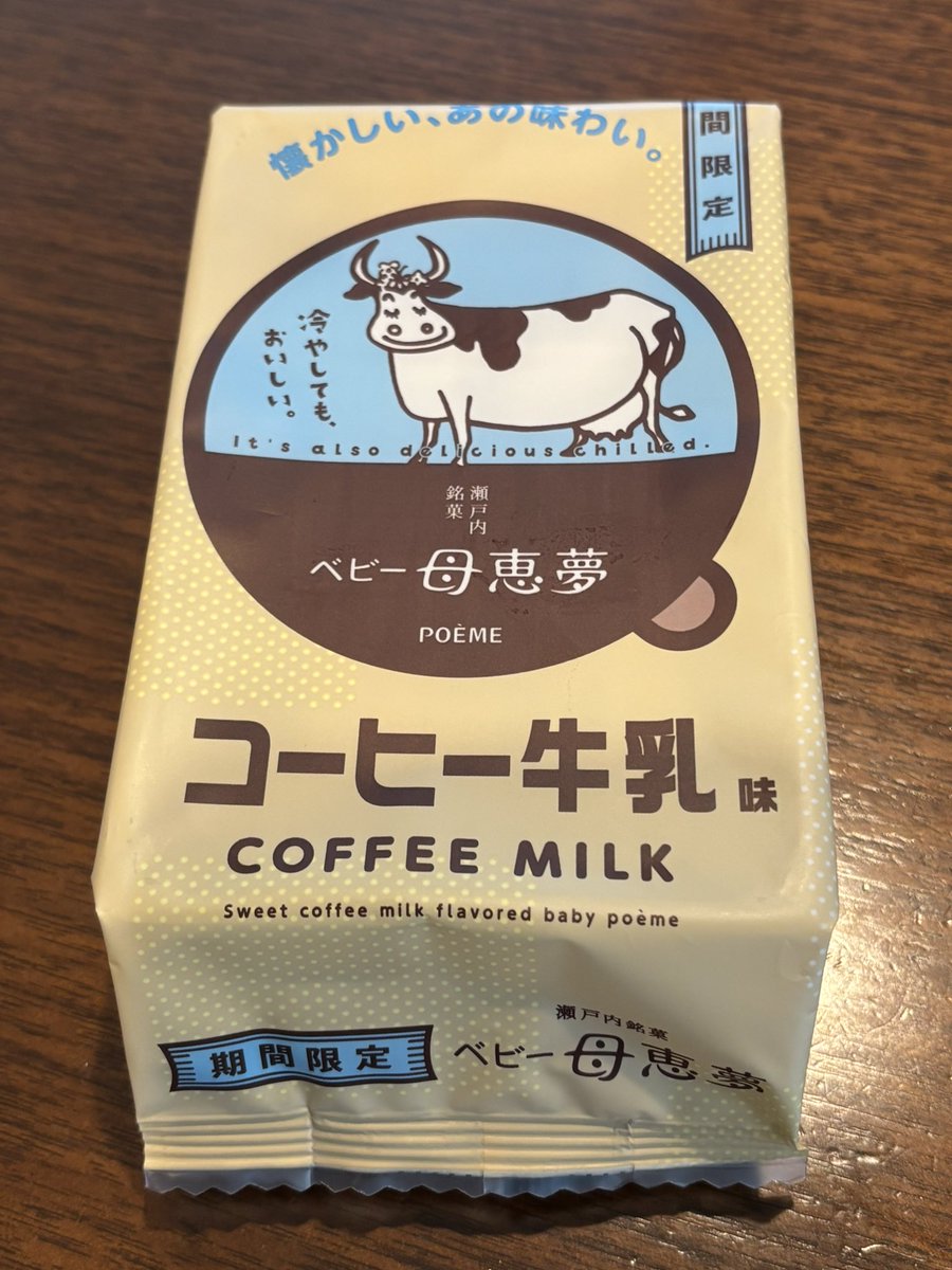 Nezu54496608's tweet photo. たまに売っているこのお菓子。コーヒー牛乳味は、つい買ってしまう☕️
製造は東温市の会社とあったので、このハッシュタグつけときました🩷
#いまる民 https://t.co/07Rpl1OrLd